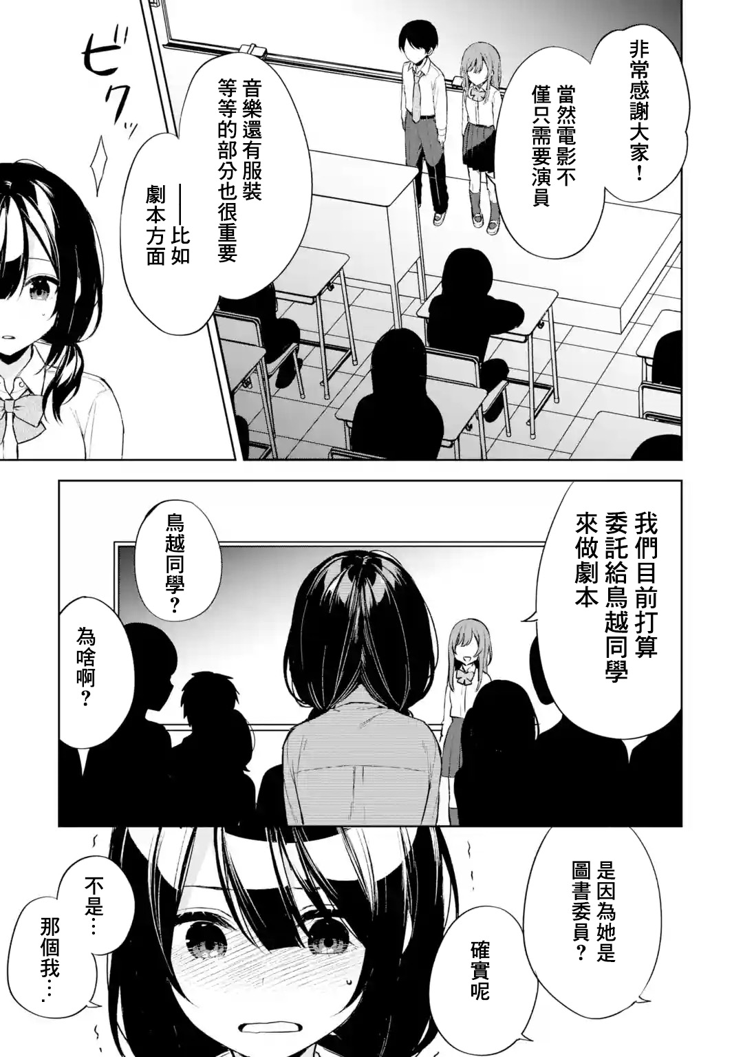 从痴汉手中救下的S级美少女竟然是我的邻座的青梅竹马 第49话 第17页