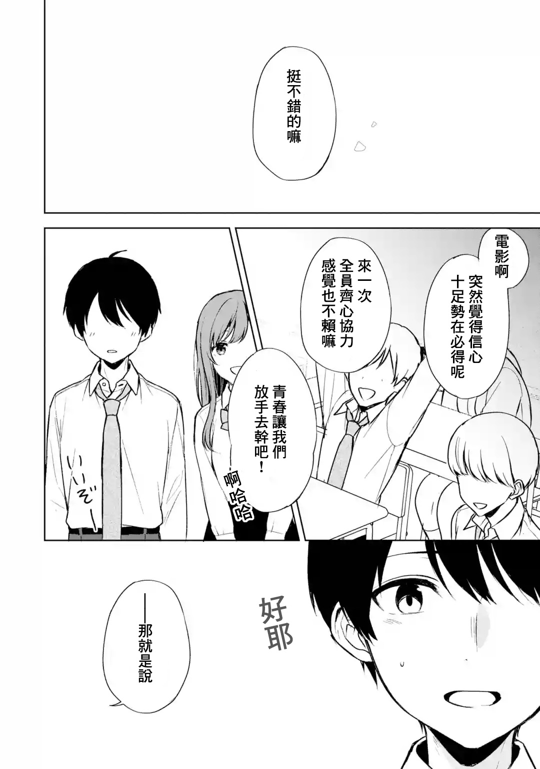 从痴汉手中救下的S级美少女竟然是我的邻座的青梅竹马 第49话 第8页