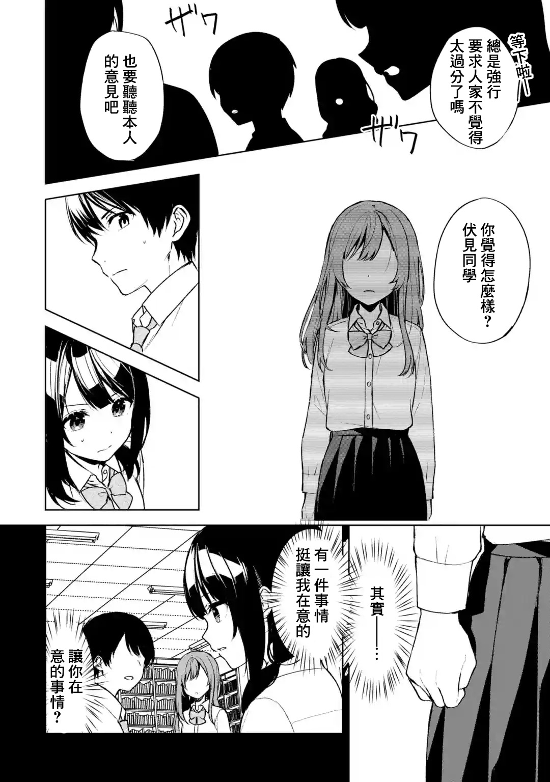 从痴汉手中救下的S级美少女竟然是我的邻座的青梅竹马 第49话 第10页