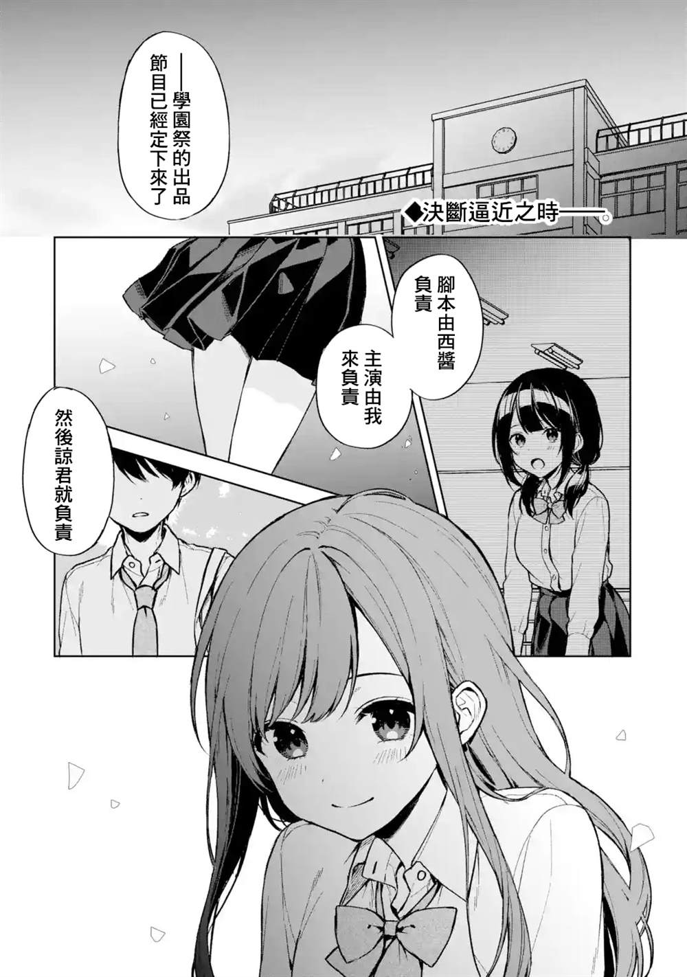从痴汉手中救下的S级美少女竟然是我的邻座的青梅竹马 第50话 第1页