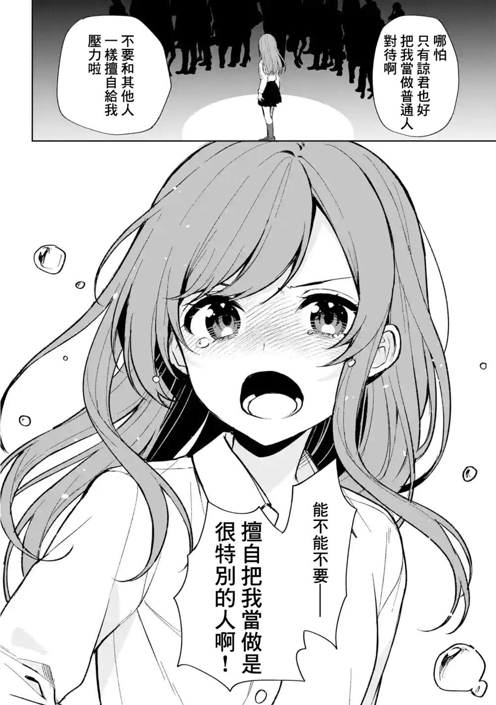 从痴汉手中救下的S级美少女竟然是我的邻座的青梅竹马 第50话 第12页