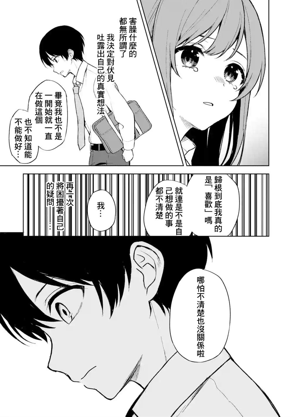 从痴汉手中救下的S级美少女竟然是我的邻座的青梅竹马 第50话 第15页