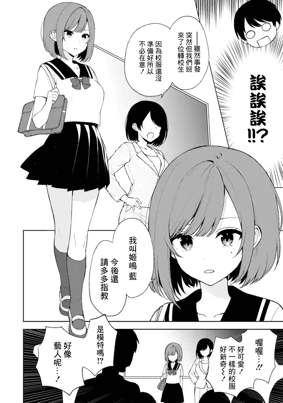 从痴汉手中救下的S级美少女竟然是我的邻座的青梅竹马 第52话 第12页