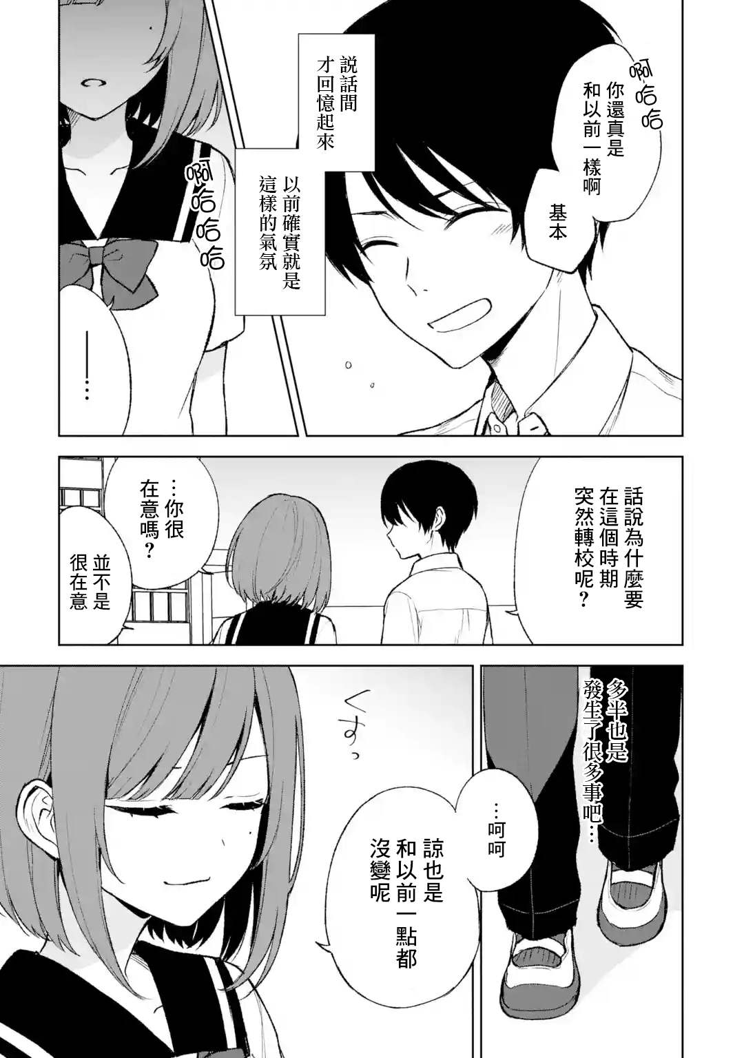 从痴汉手中救下的S级美少女竟然是我的邻座的青梅竹马 第52话 第23页