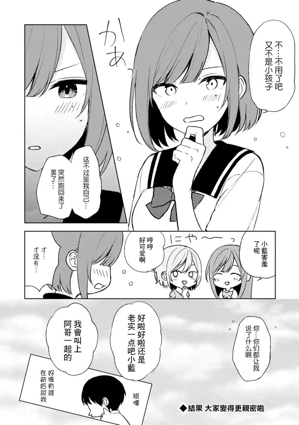 从痴汉手中救下的S级美少女竟然是我的邻座的青梅竹马 第54话 第16页