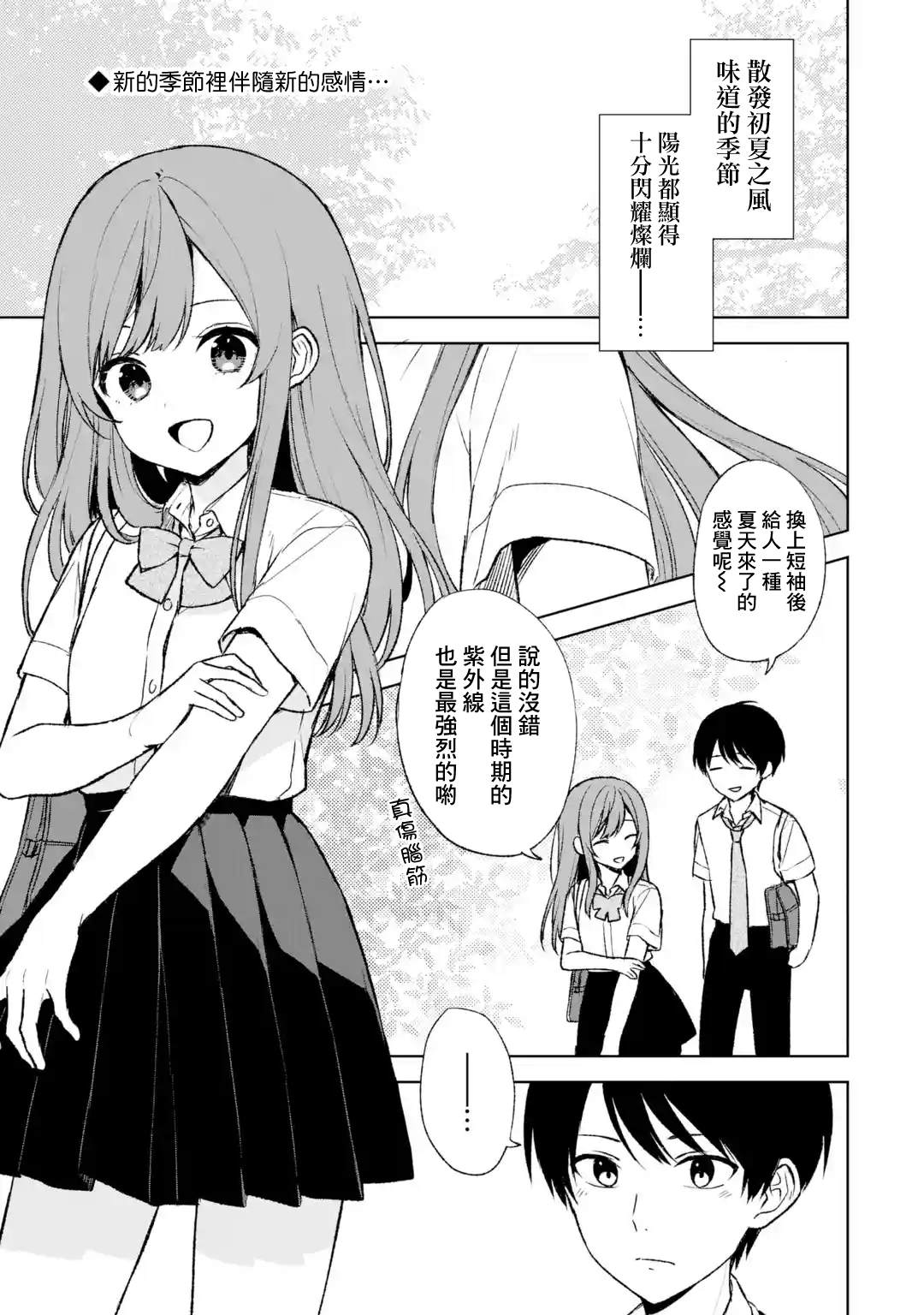 从痴汉手中救下的S级美少女竟然是我的邻座的青梅竹马 第55话 第1页