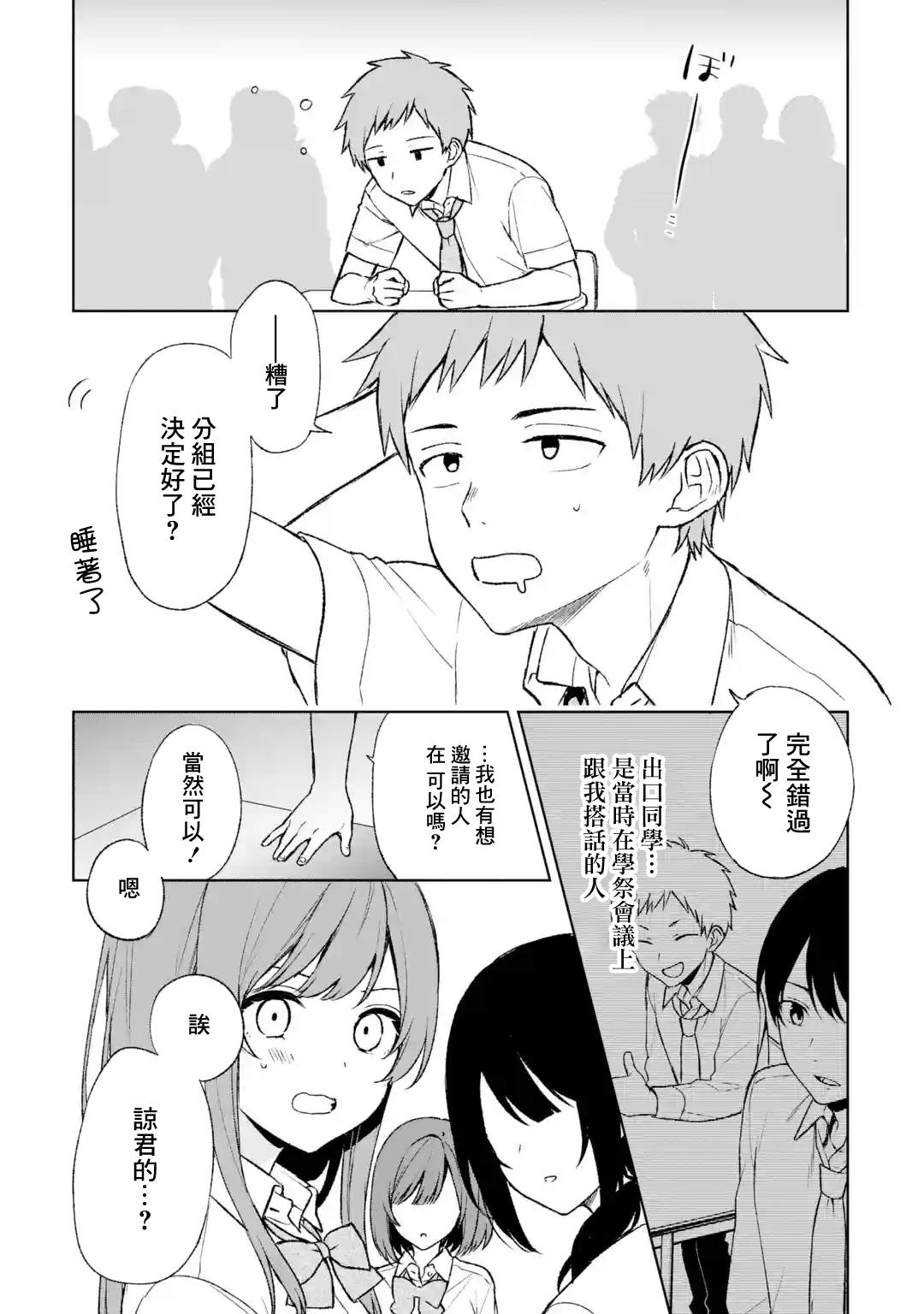 从痴汉手中救下的S级美少女竟然是我的邻座的青梅竹马 第55话 第11页