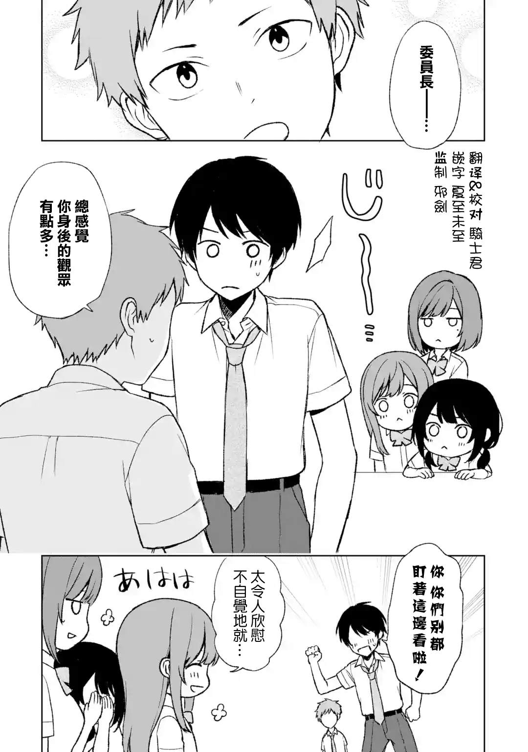 从痴汉手中救下的S级美少女竟然是我的邻座的青梅竹马 第55话 第13页