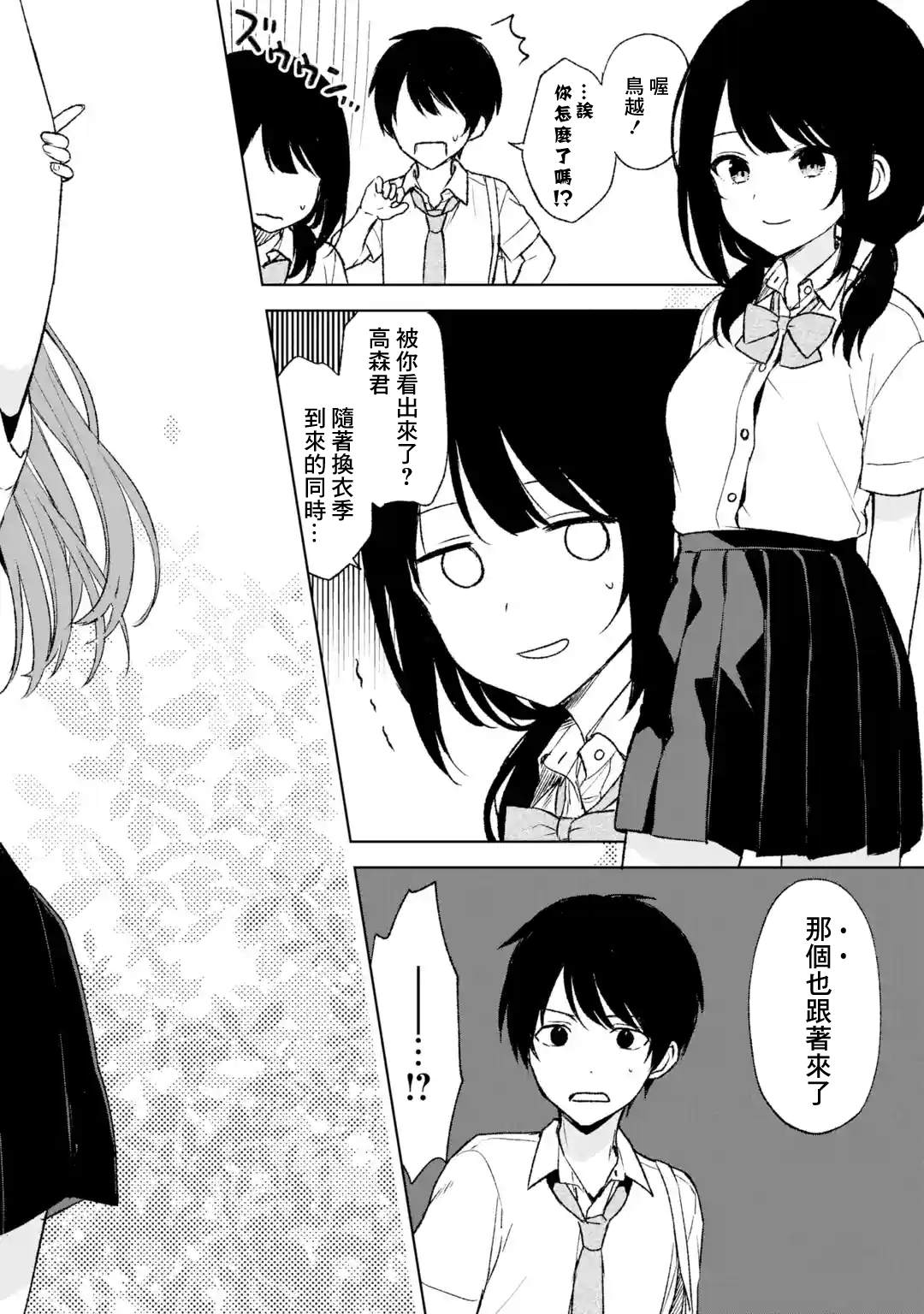 从痴汉手中救下的S级美少女竟然是我的邻座的青梅竹马 第55话 第4页