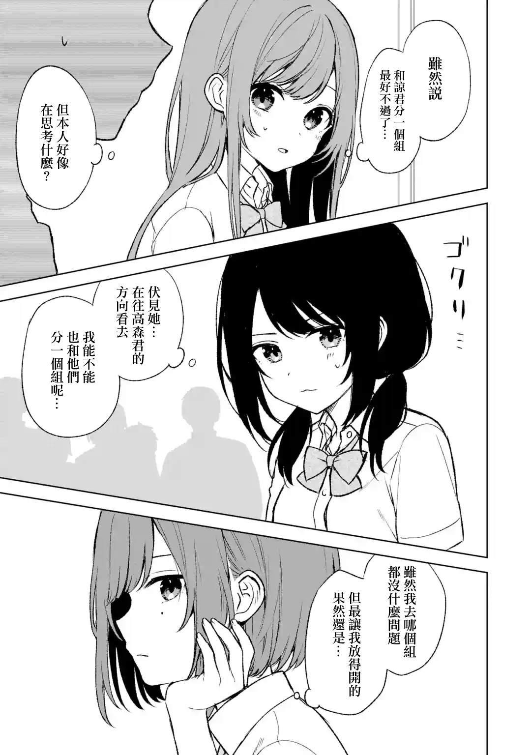 从痴汉手中救下的S级美少女竟然是我的邻座的青梅竹马 第55话 第7页