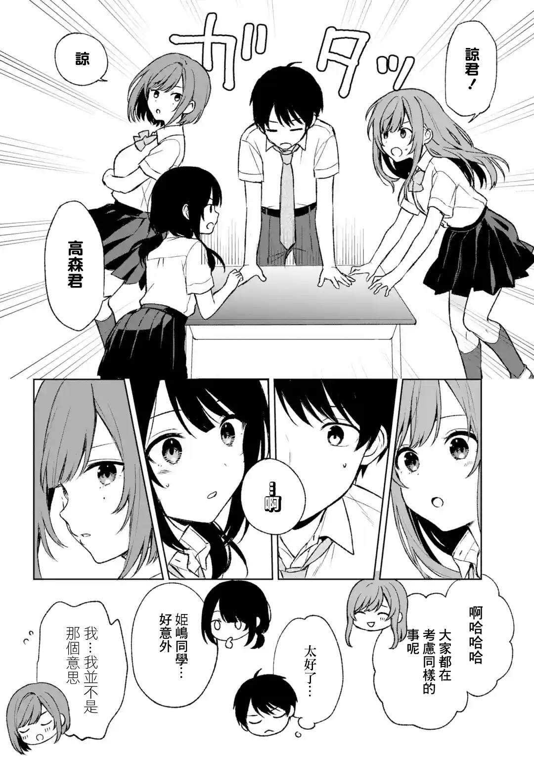 从痴汉手中救下的S级美少女竟然是我的邻座的青梅竹马 第55话 第8页