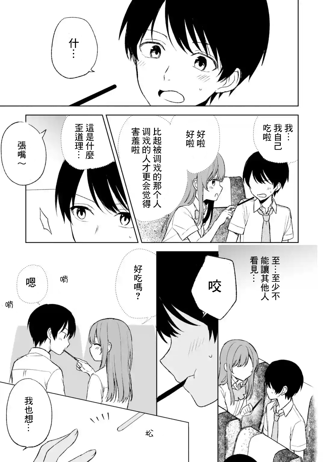 从痴汉手中救下的S级美少女竟然是我的邻座的青梅竹马 第57话 第11页