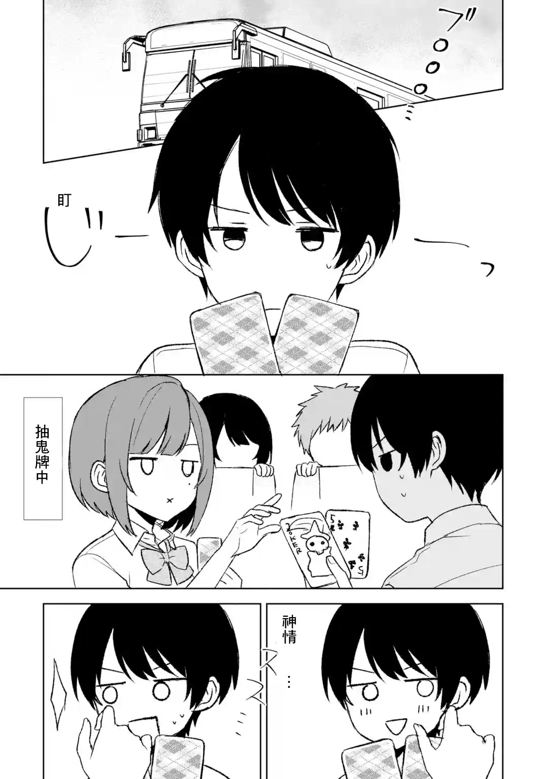 从痴汉手中救下的S级美少女竟然是我的邻座的青梅竹马 第57话 第15页