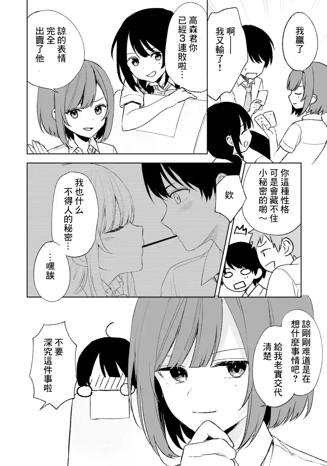 从痴汉手中救下的S级美少女竟然是我的邻座的青梅竹马 第57话 第16页