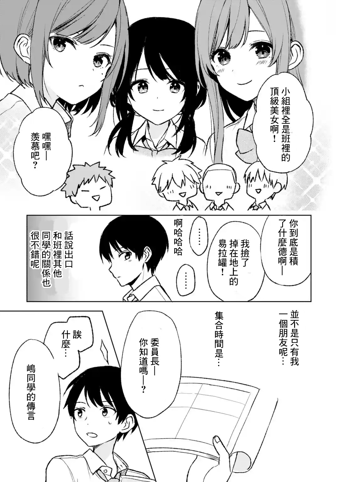 从痴汉手中救下的S级美少女竟然是我的邻座的青梅竹马 第57话 第27页