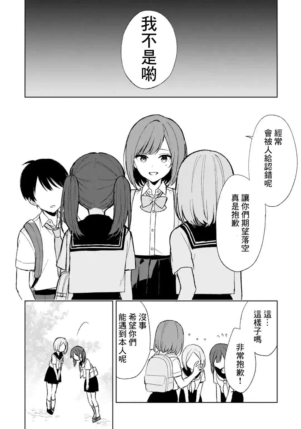 从痴汉手中救下的S级美少女竟然是我的邻座的青梅竹马 第58话 第18页