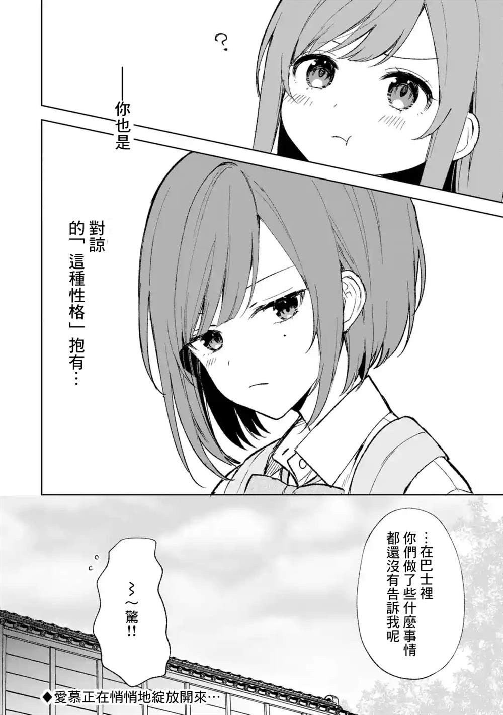从痴汉手中救下的S级美少女竟然是我的邻座的青梅竹马 第58话 第26页