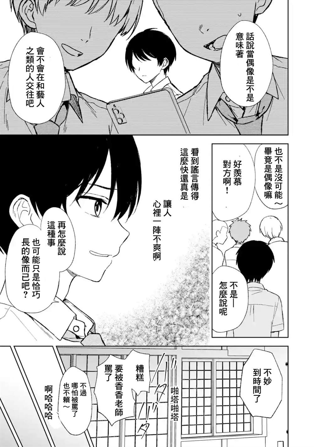 从痴汉手中救下的S级美少女竟然是我的邻座的青梅竹马 第58话 第5页
