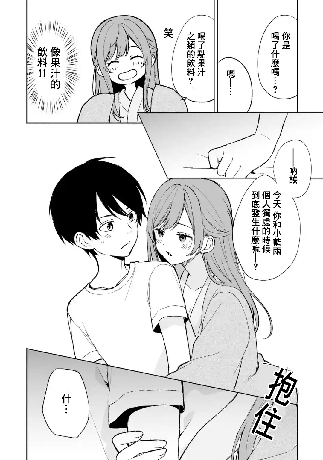 从痴汉手中救下的S级美少女竟然是我的邻座的青梅竹马 第59话 第14页