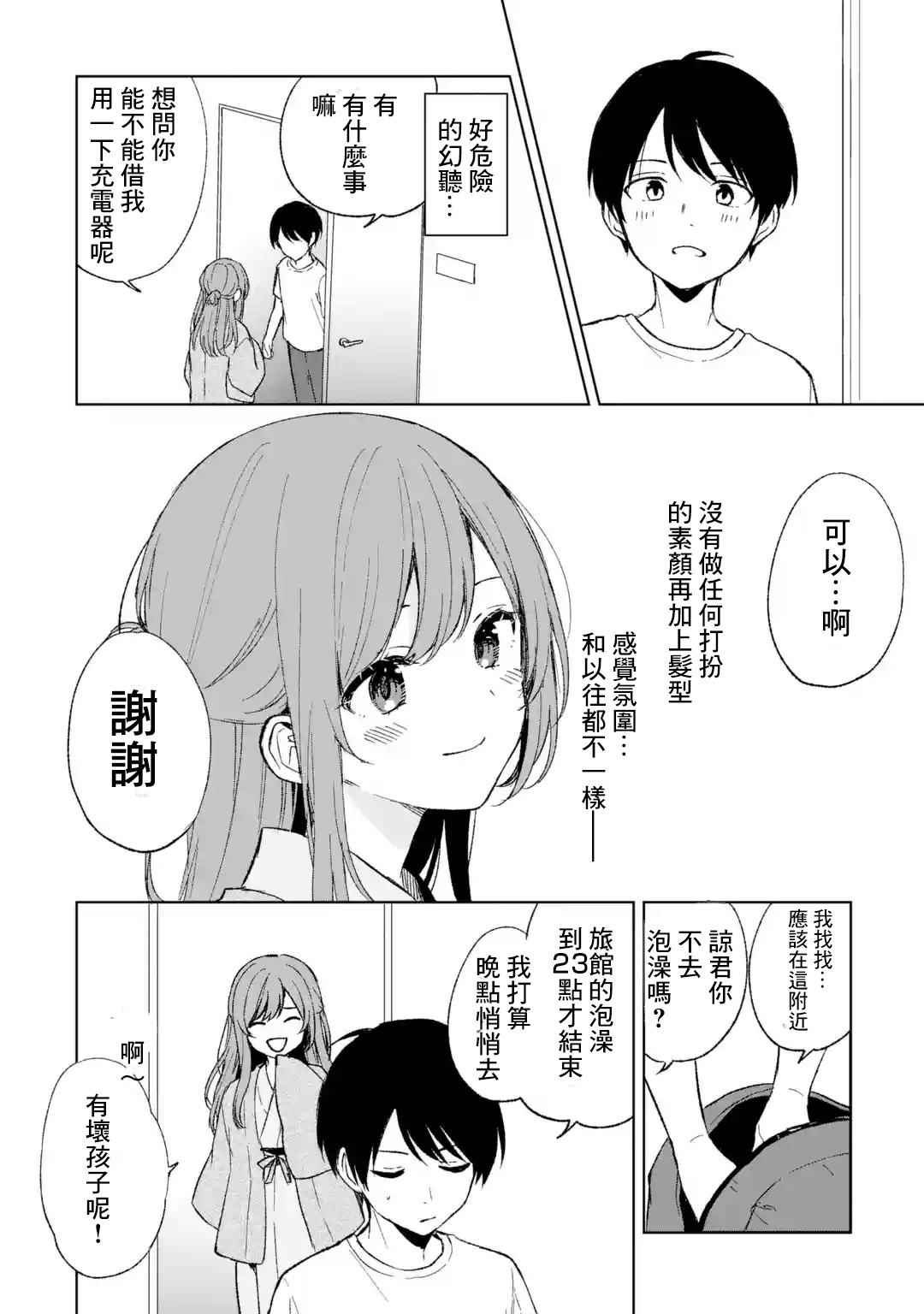 从痴汉手中救下的S级美少女竟然是我的邻座的青梅竹马 第59话 第8页
