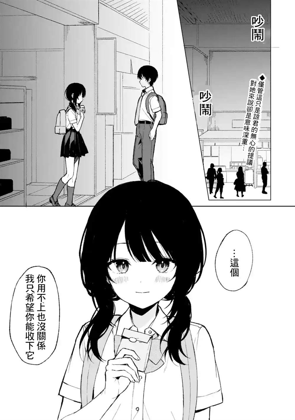 从痴汉手中救下的S级美少女竟然是我的邻座的青梅竹马 第62话 第1页
