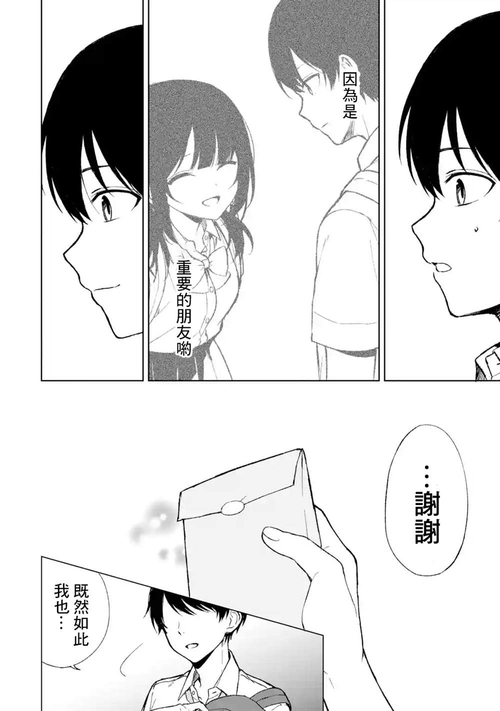 从痴汉手中救下的S级美少女竟然是我的邻座的青梅竹马 第62话 第2页