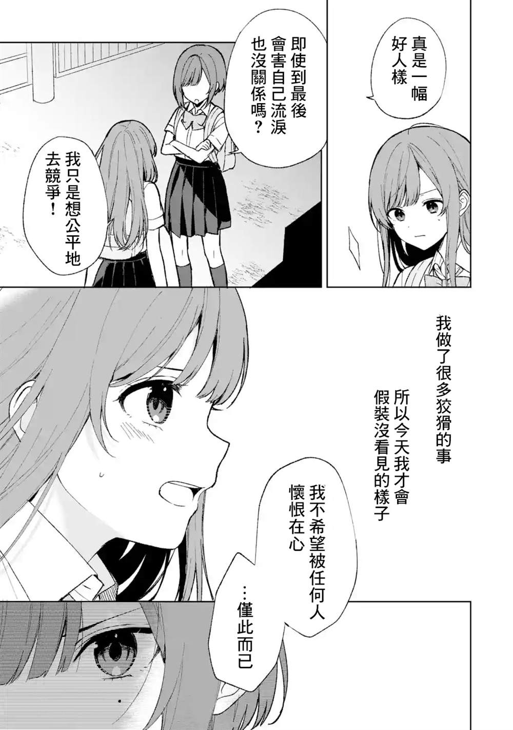 从痴汉手中救下的S级美少女竟然是我的邻座的青梅竹马 第62话 第11页