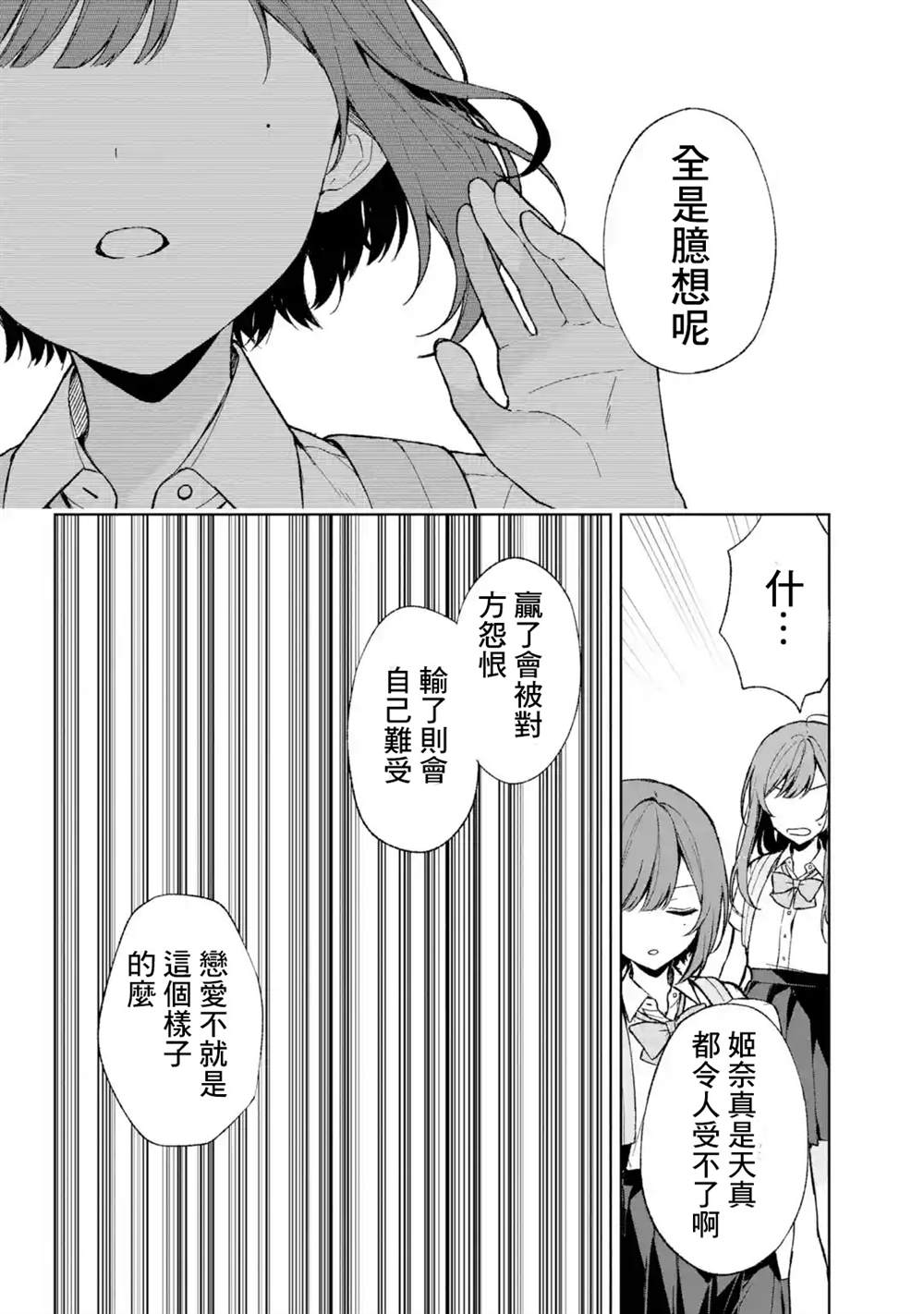 从痴汉手中救下的S级美少女竟然是我的邻座的青梅竹马 第62话 第12页