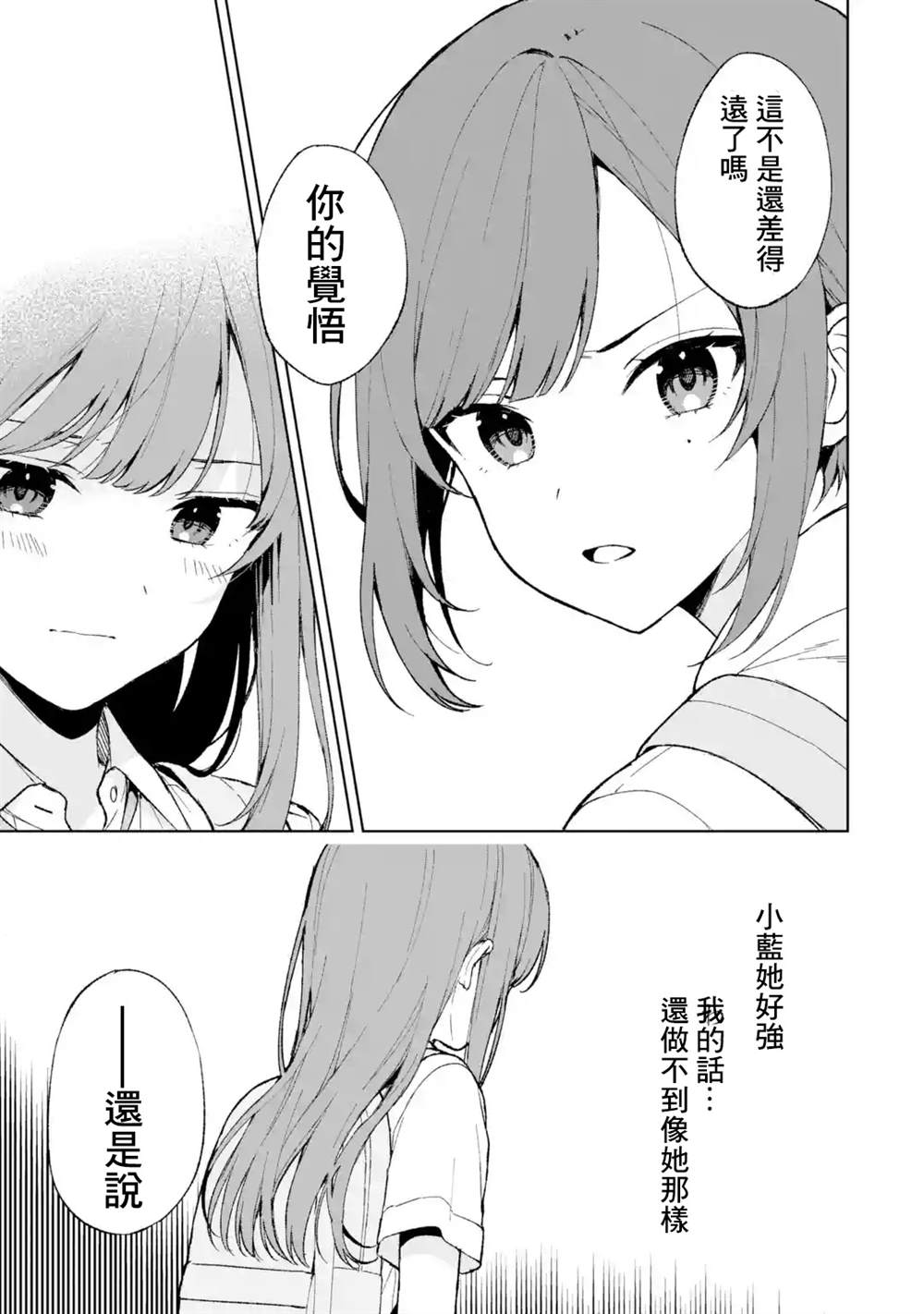 从痴汉手中救下的S级美少女竟然是我的邻座的青梅竹马 第62话 第13页