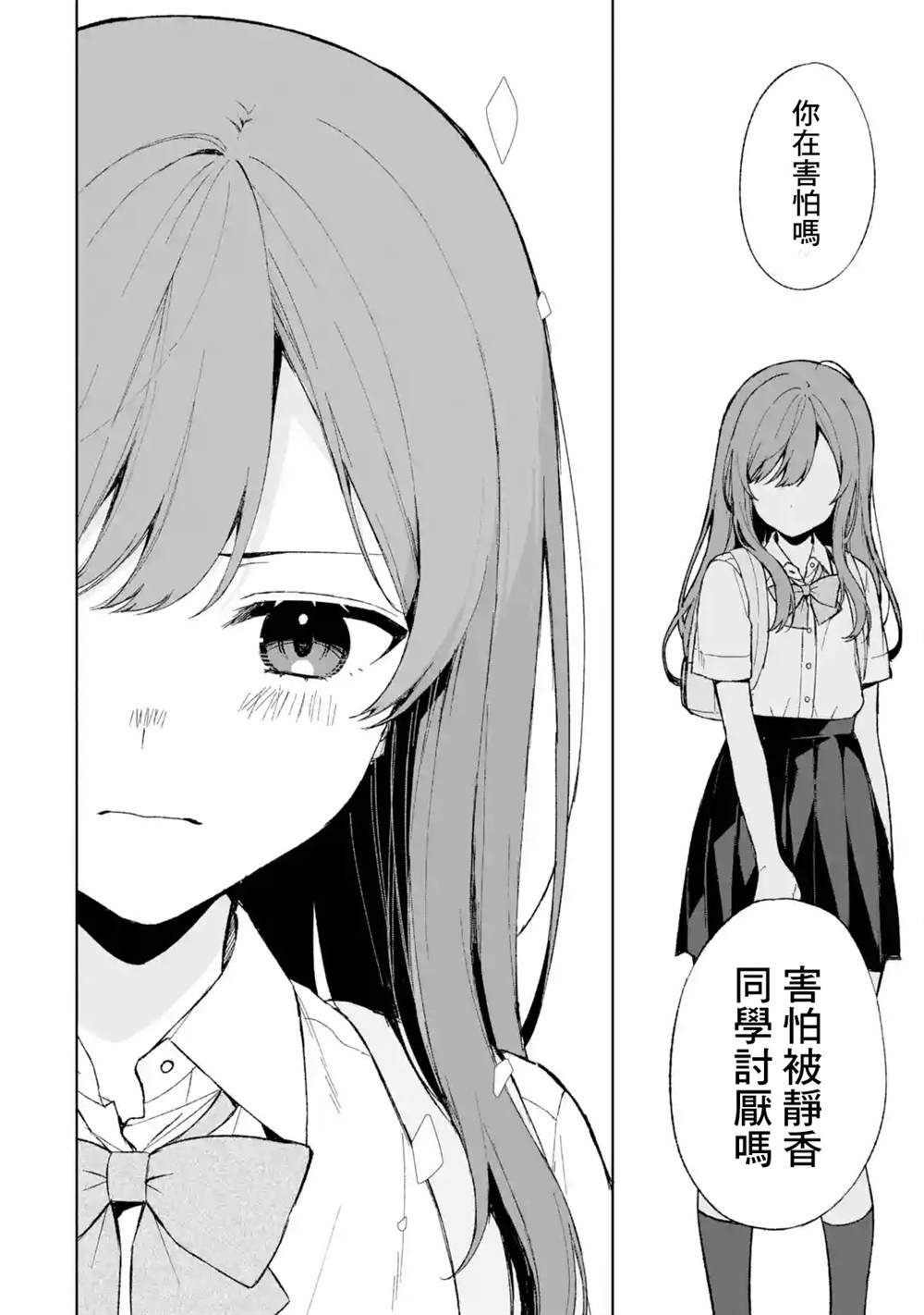 从痴汉手中救下的S级美少女竟然是我的邻座的青梅竹马 第62话 第14页