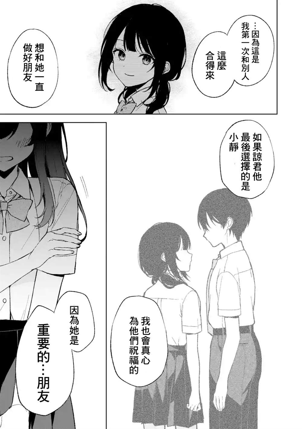 从痴汉手中救下的S级美少女竟然是我的邻座的青梅竹马 第62话 第15页