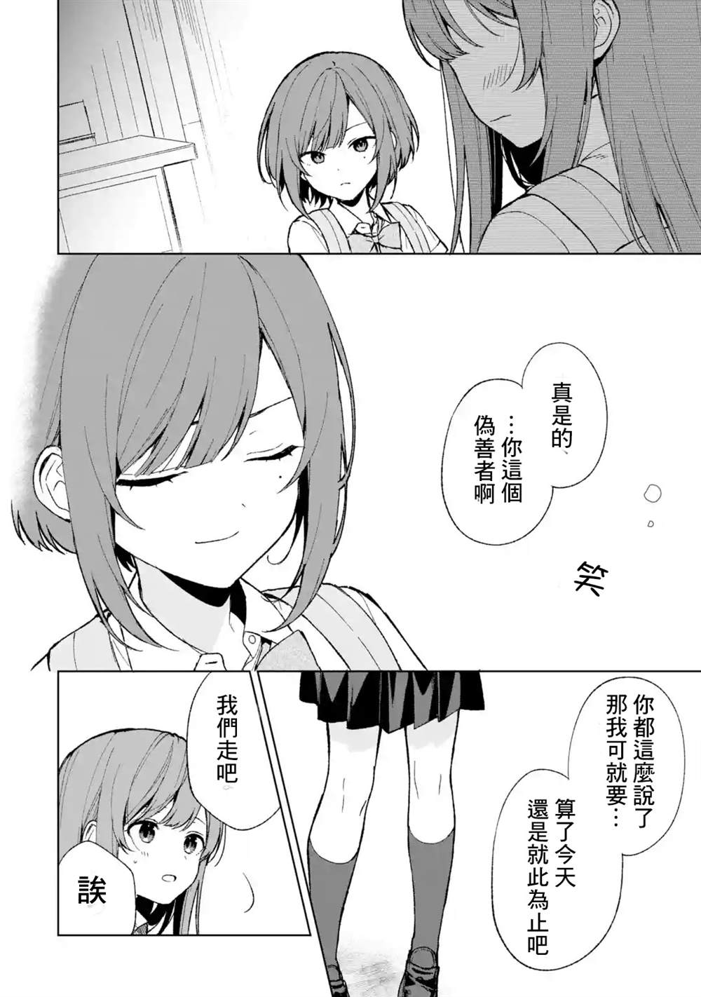 从痴汉手中救下的S级美少女竟然是我的邻座的青梅竹马 第62话 第16页