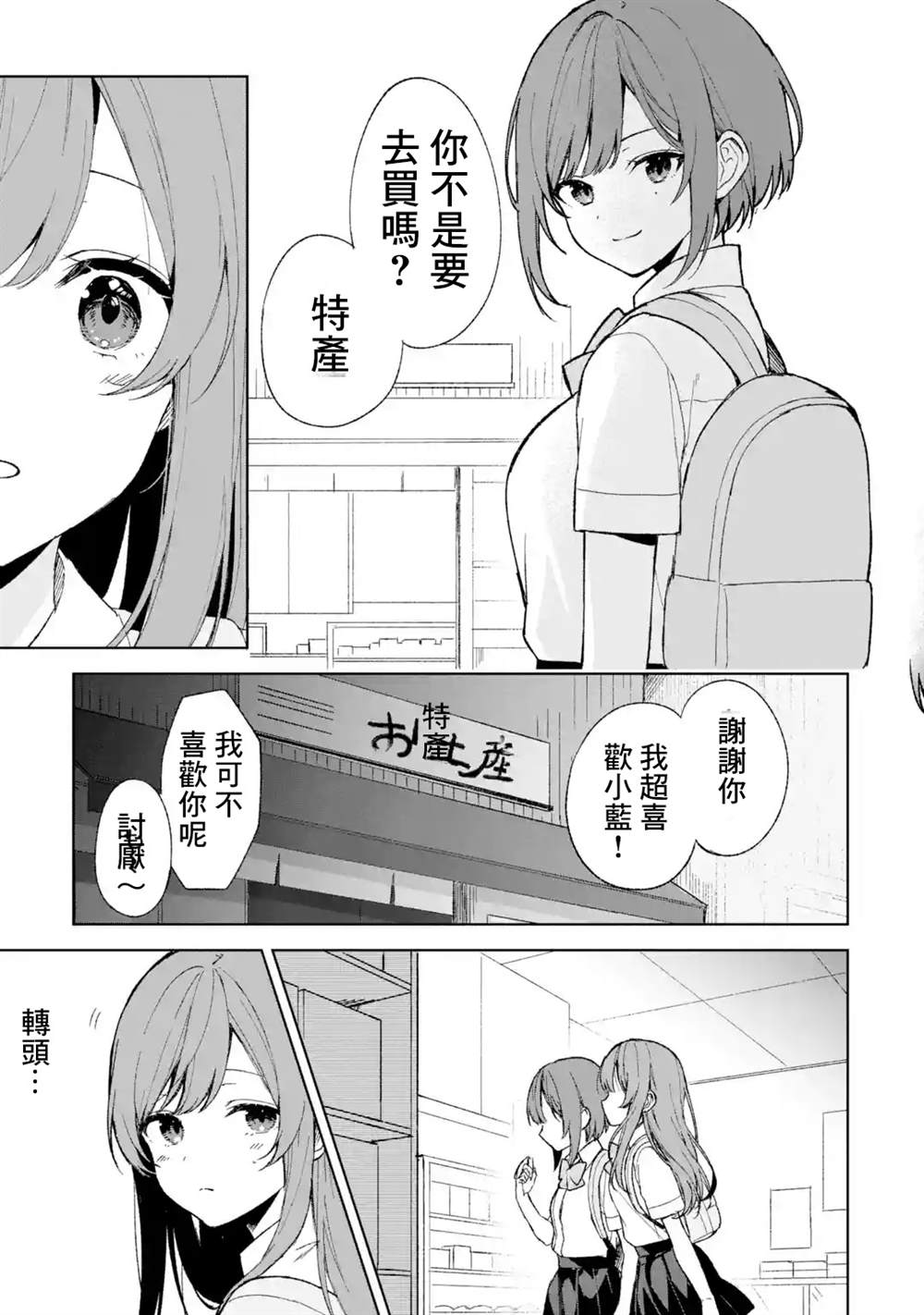 从痴汉手中救下的S级美少女竟然是我的邻座的青梅竹马 第62话 第17页
