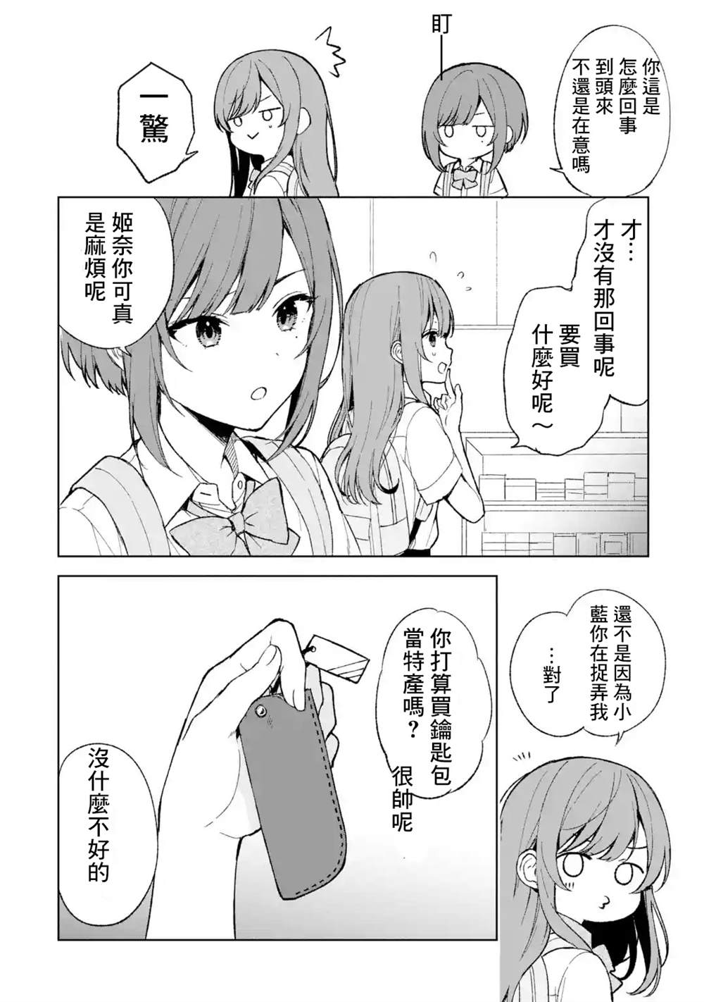 从痴汉手中救下的S级美少女竟然是我的邻座的青梅竹马 第62话 第18页