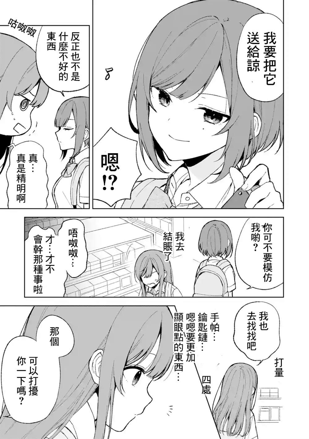 从痴汉手中救下的S级美少女竟然是我的邻座的青梅竹马 第62话 第19页
