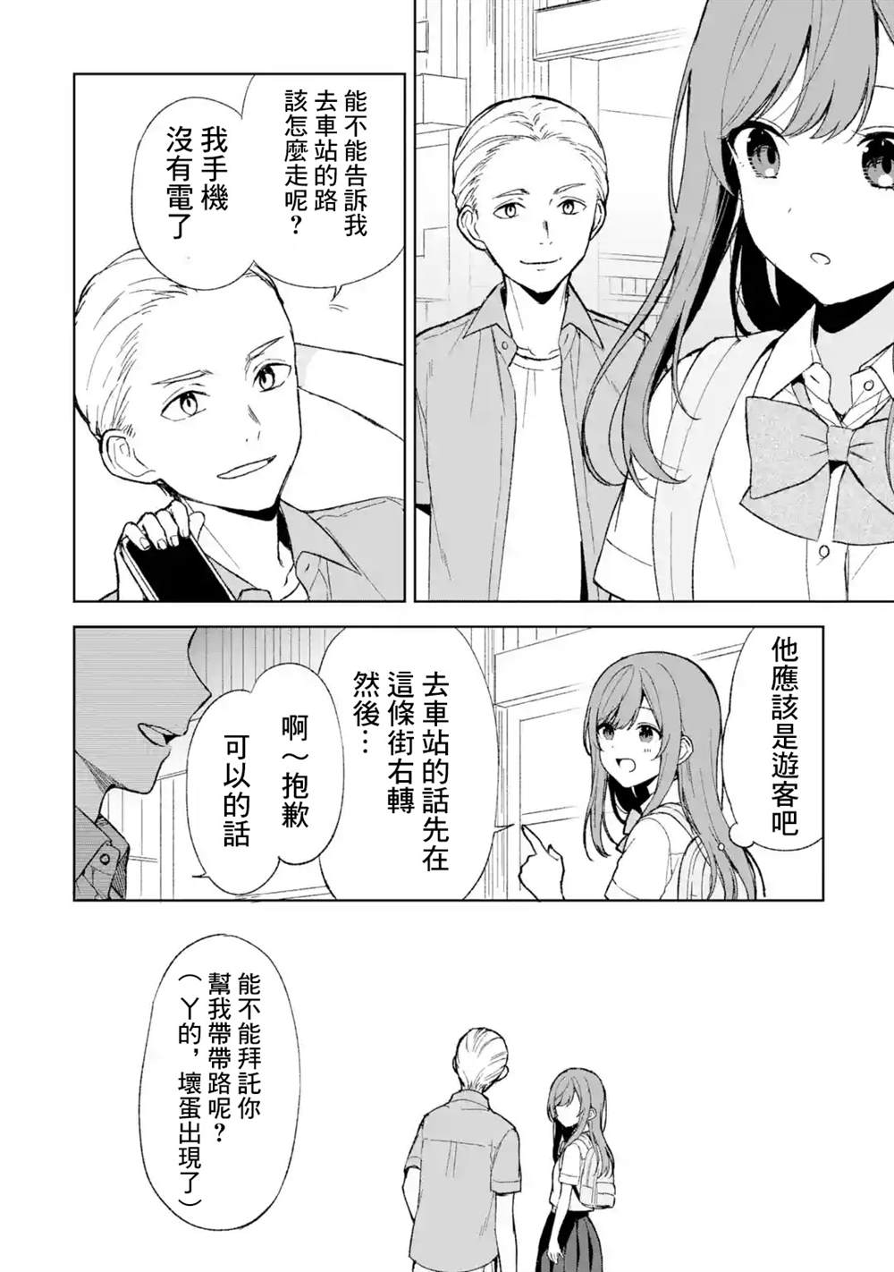 从痴汉手中救下的S级美少女竟然是我的邻座的青梅竹马 第62话 第20页
