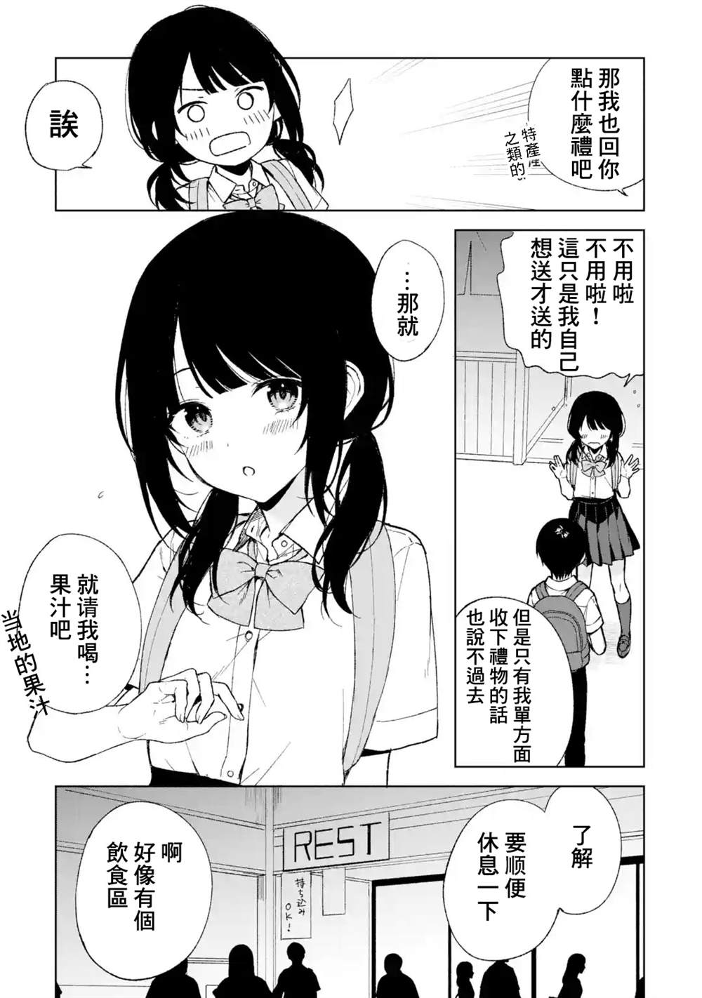 从痴汉手中救下的S级美少女竟然是我的邻座的青梅竹马 第62话 第3页