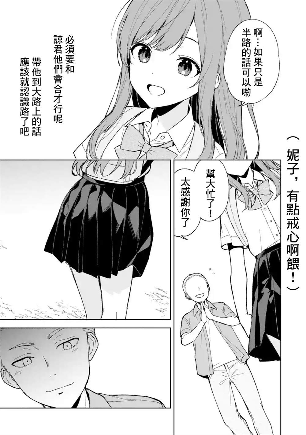 从痴汉手中救下的S级美少女竟然是我的邻座的青梅竹马 第62话 第21页