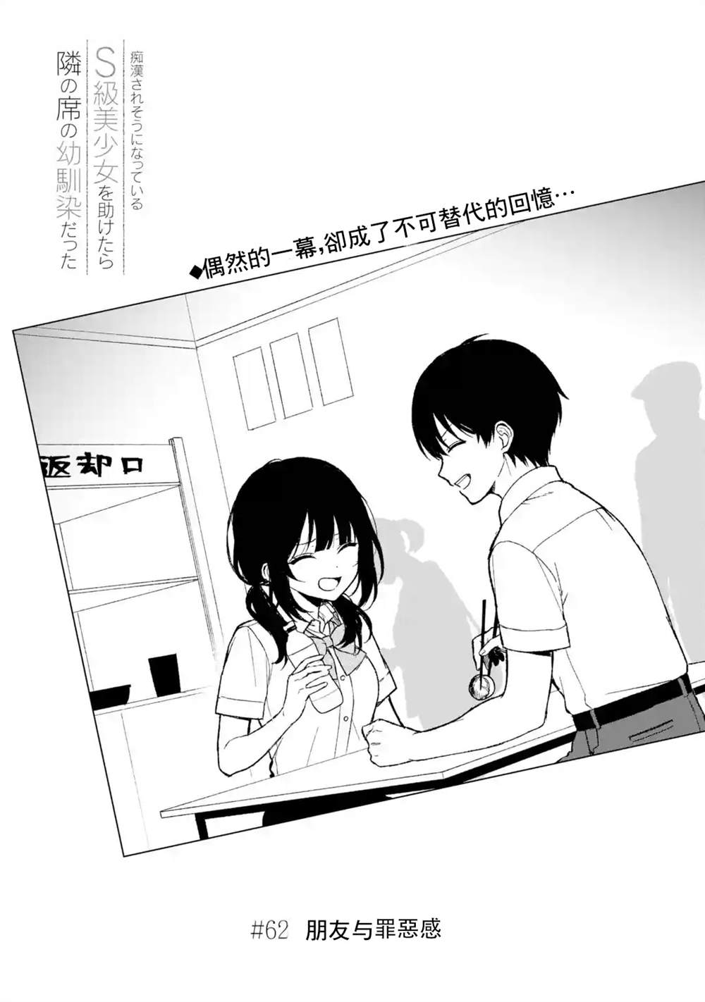 从痴汉手中救下的S级美少女竟然是我的邻座的青梅竹马 第62话 第4页