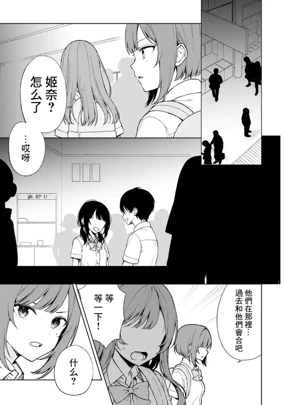 从痴汉手中救下的S级美少女竟然是我的邻座的青梅竹马 第62话 第5页
