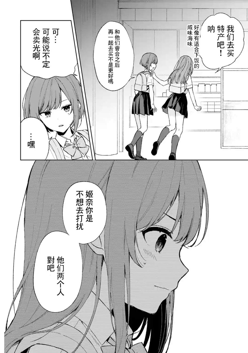 从痴汉手中救下的S级美少女竟然是我的邻座的青梅竹马 第62话 第6页