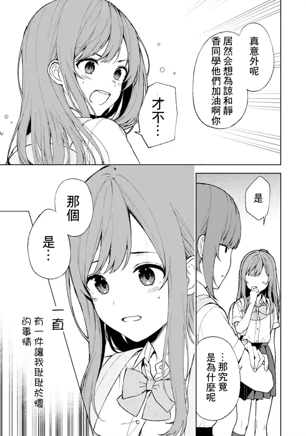 从痴汉手中救下的S级美少女竟然是我的邻座的青梅竹马 第62话 第7页