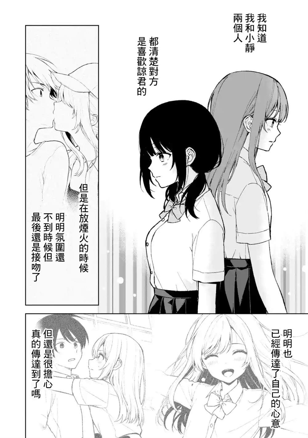 从痴汉手中救下的S级美少女竟然是我的邻座的青梅竹马 第62话 第8页