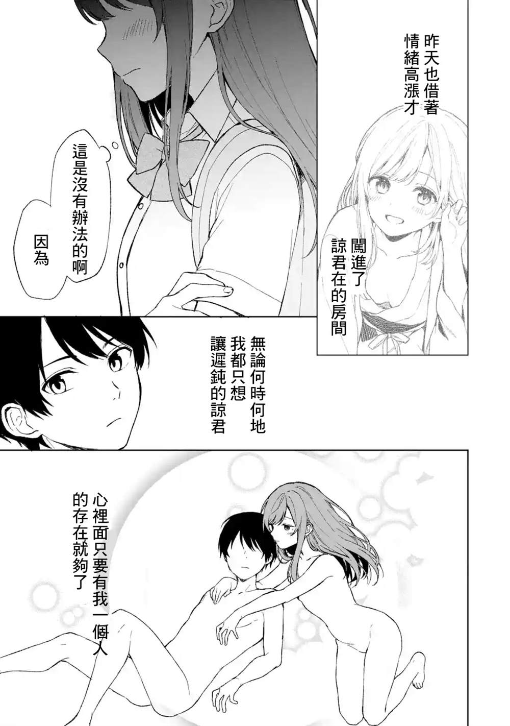从痴汉手中救下的S级美少女竟然是我的邻座的青梅竹马 第62话 第9页