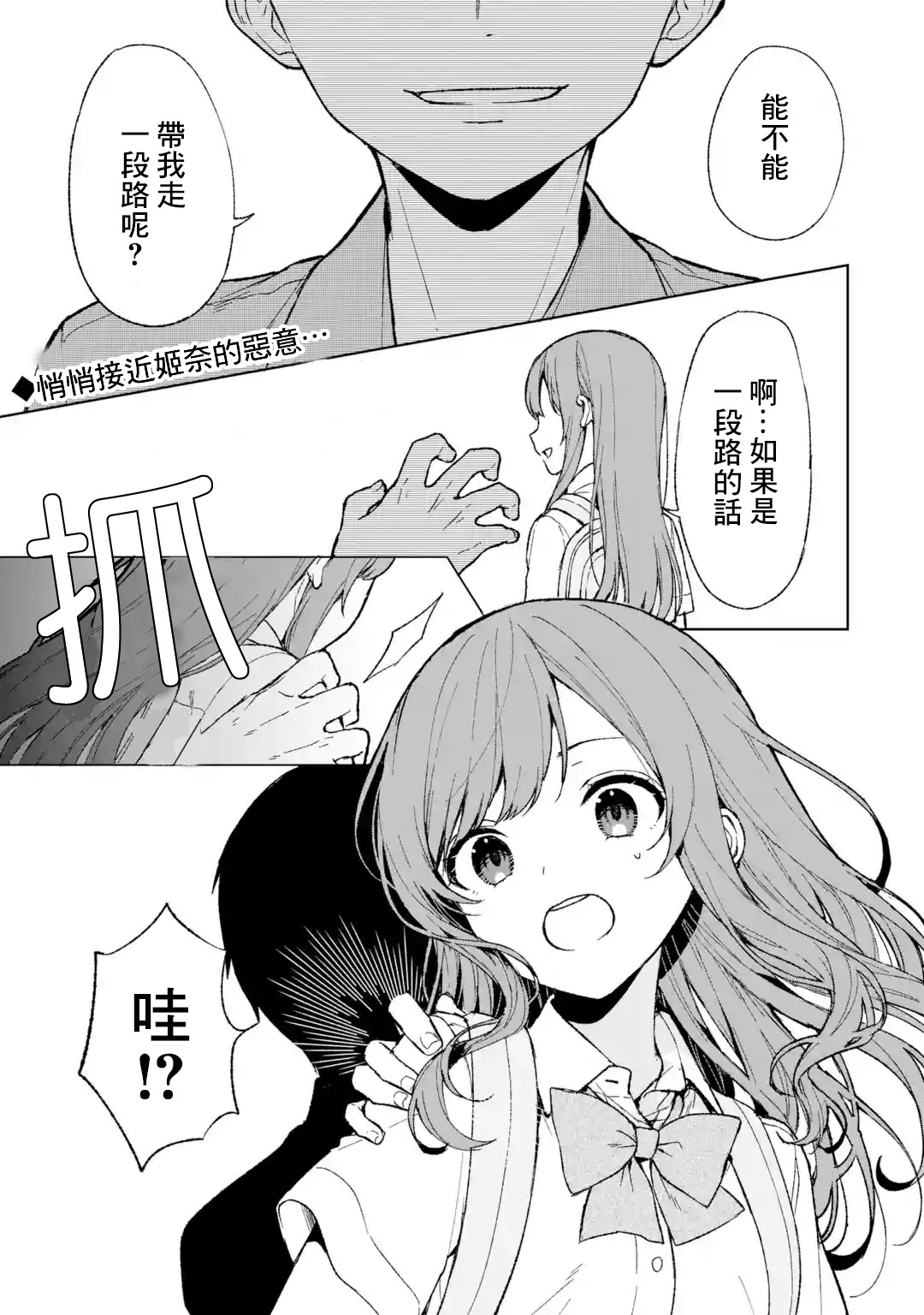 从痴汉手中救下的S级美少女竟然是我的邻座的青梅竹马 第63话 第1页