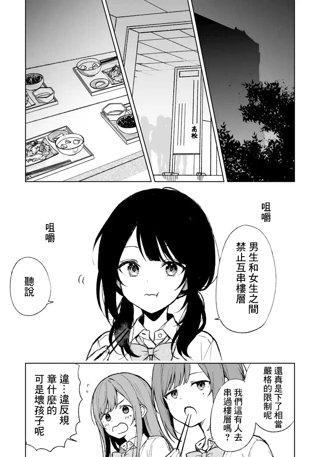 从痴汉手中救下的S级美少女竟然是我的邻座的青梅竹马 第63话 第15页