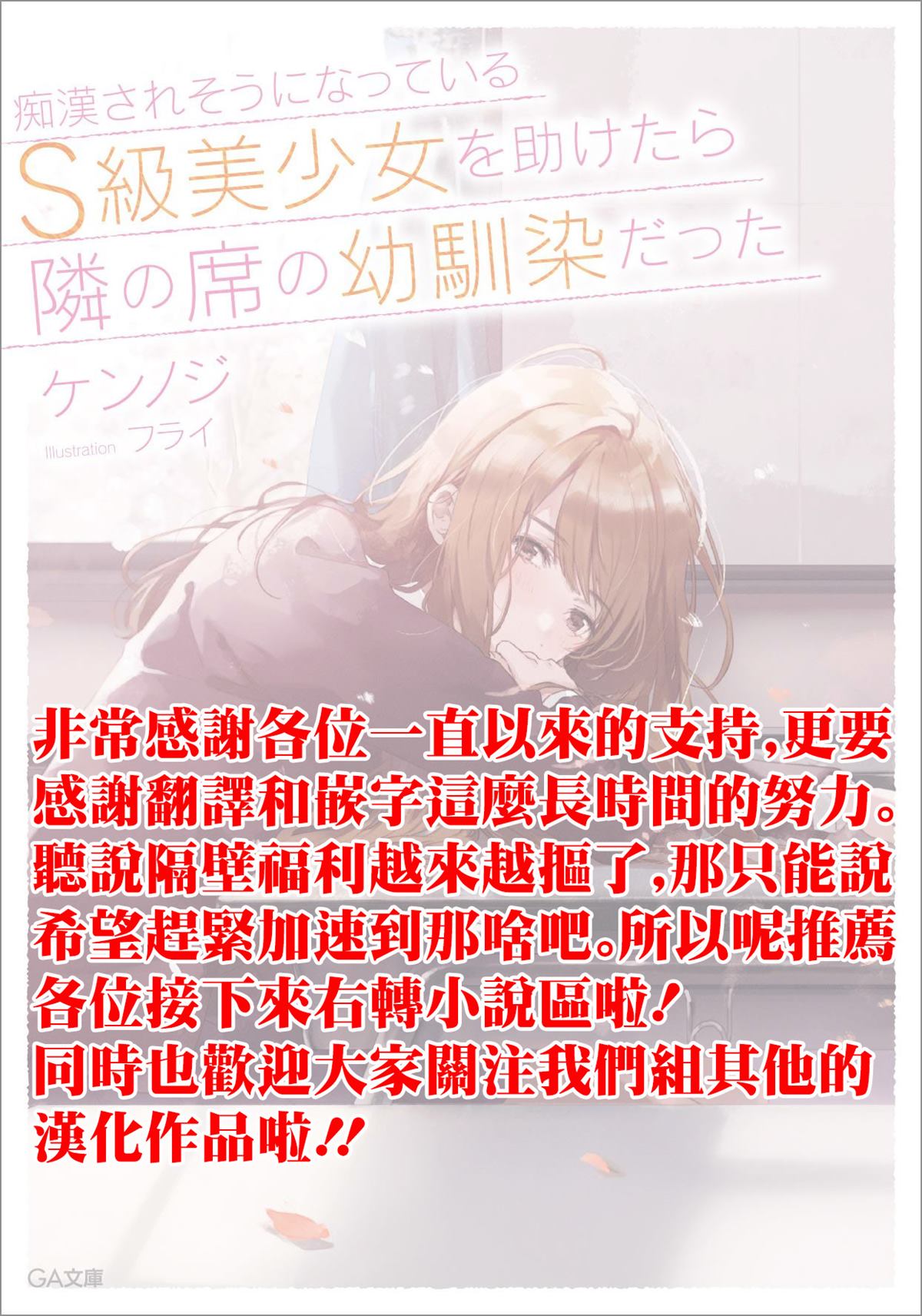从痴汉手中救下的S级美少女竟然是我的邻座的青梅竹马 第63话 第23页