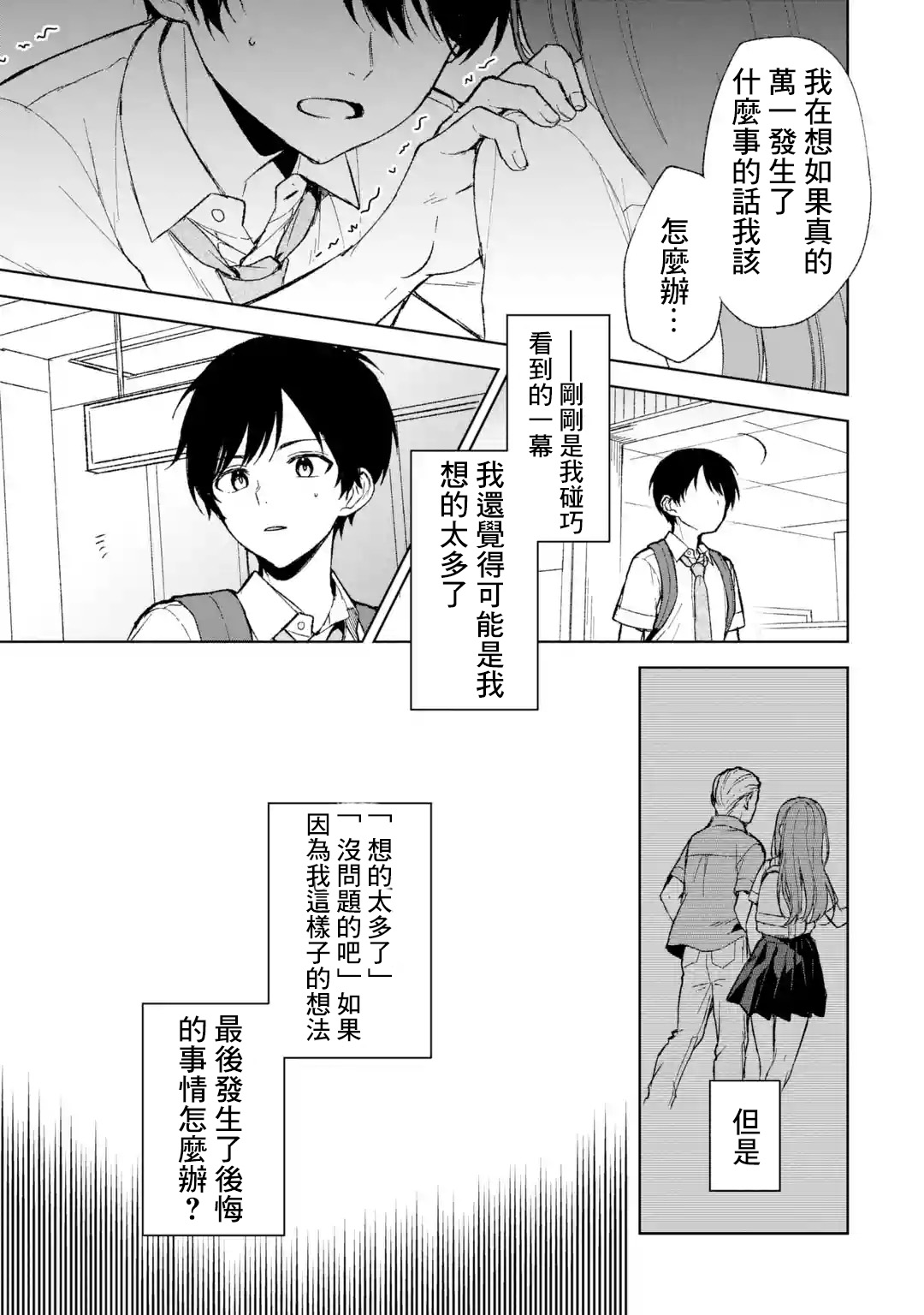从痴汉手中救下的S级美少女竟然是我的邻座的青梅竹马 第63话 第7页