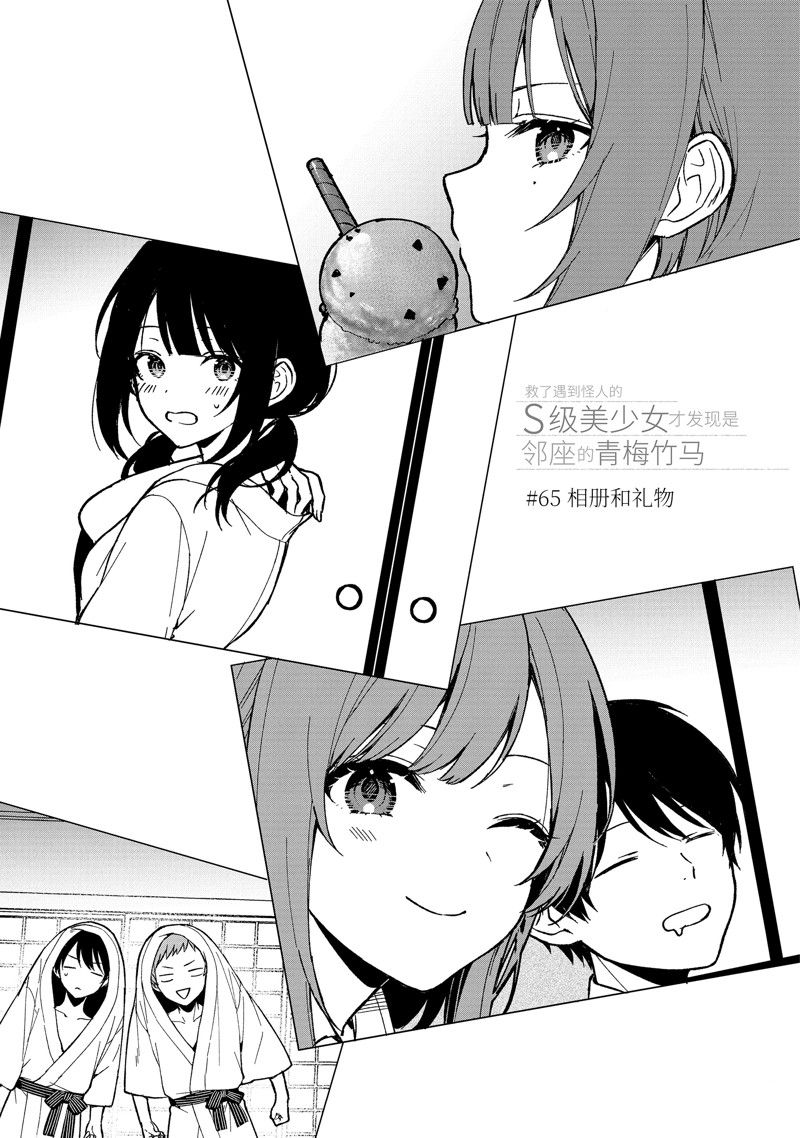 从痴汉手中救下的S级美少女竟然是我的邻座的青梅竹马 第65话 第3页