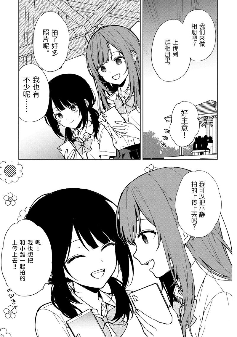 从痴汉手中救下的S级美少女竟然是我的邻座的青梅竹马 第65话 第7页